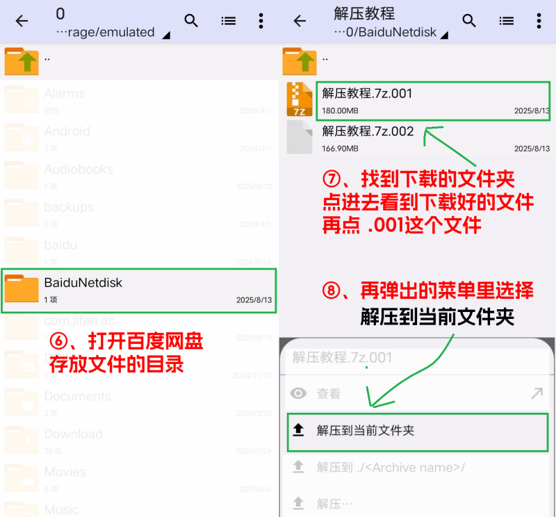 图片[2]-安卓解压教程-闺蜜号