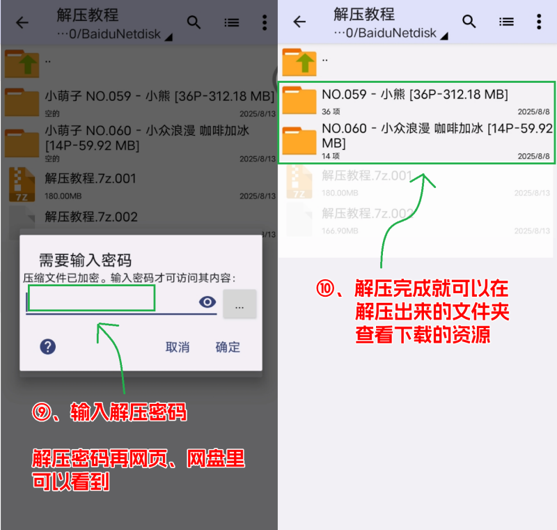 图片[3]-安卓解压教程-闺蜜号