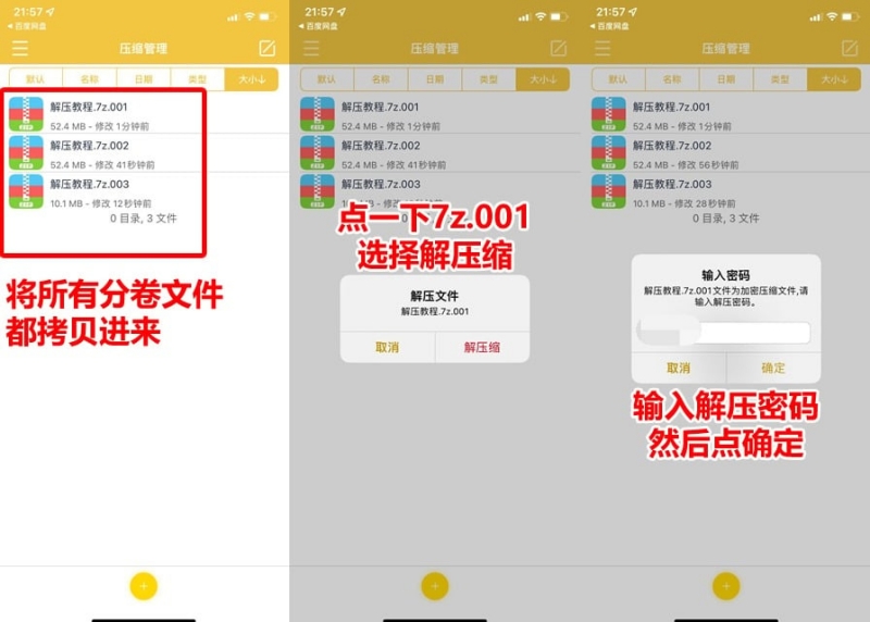 图片[3]-苹果手机解压教程-闺蜜号