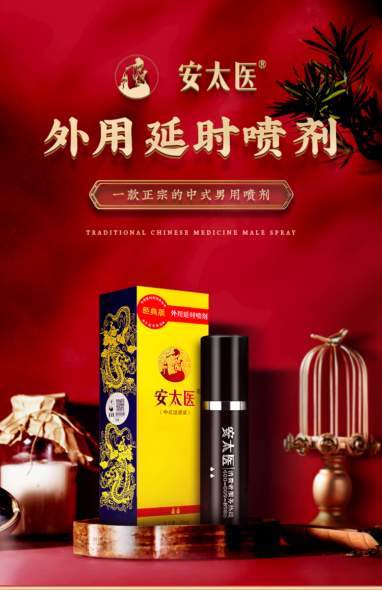 图片[2]-安太医延时喷剂男用品印度迟久神油延迟喷雾成人性情趣时间久-闺蜜号