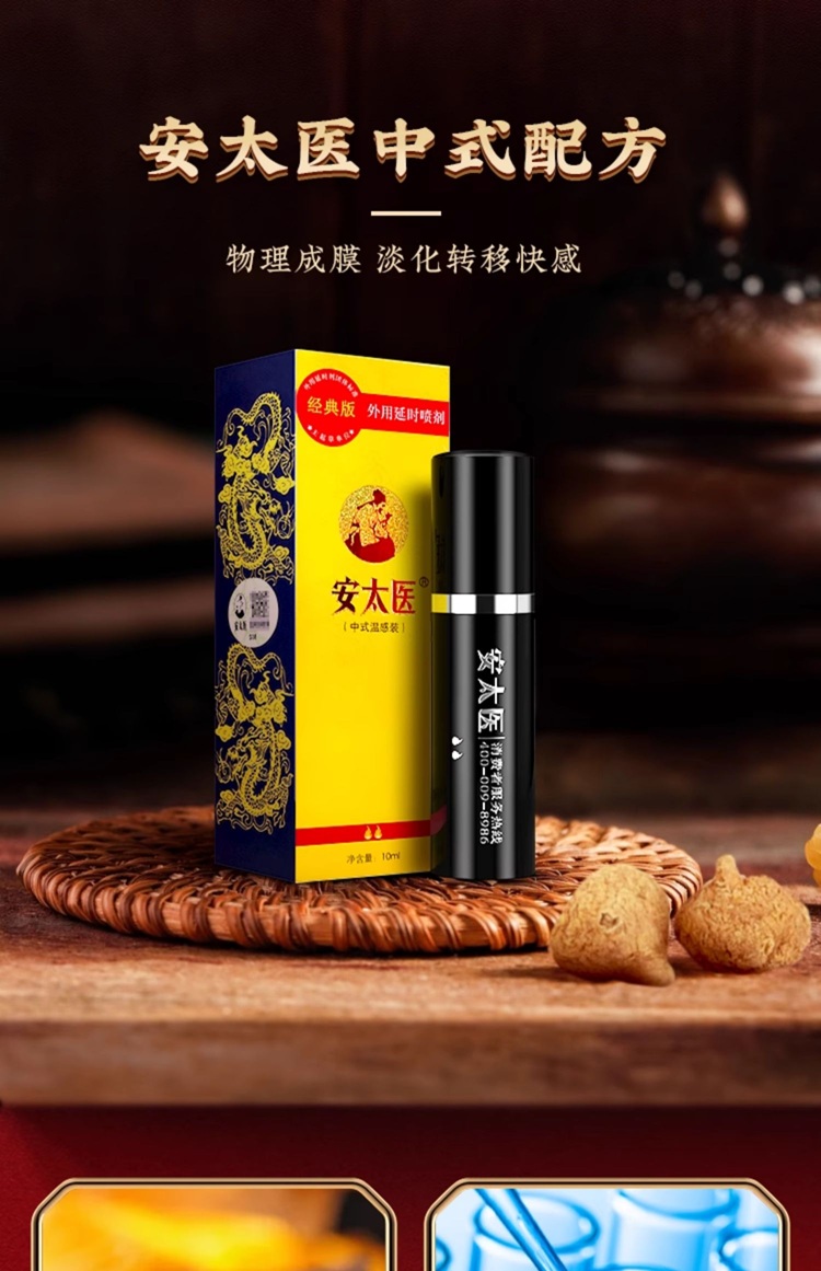 图片[4]-安太医延时喷剂男用品印度迟久神油延迟喷雾成人性情趣时间久-闺蜜号