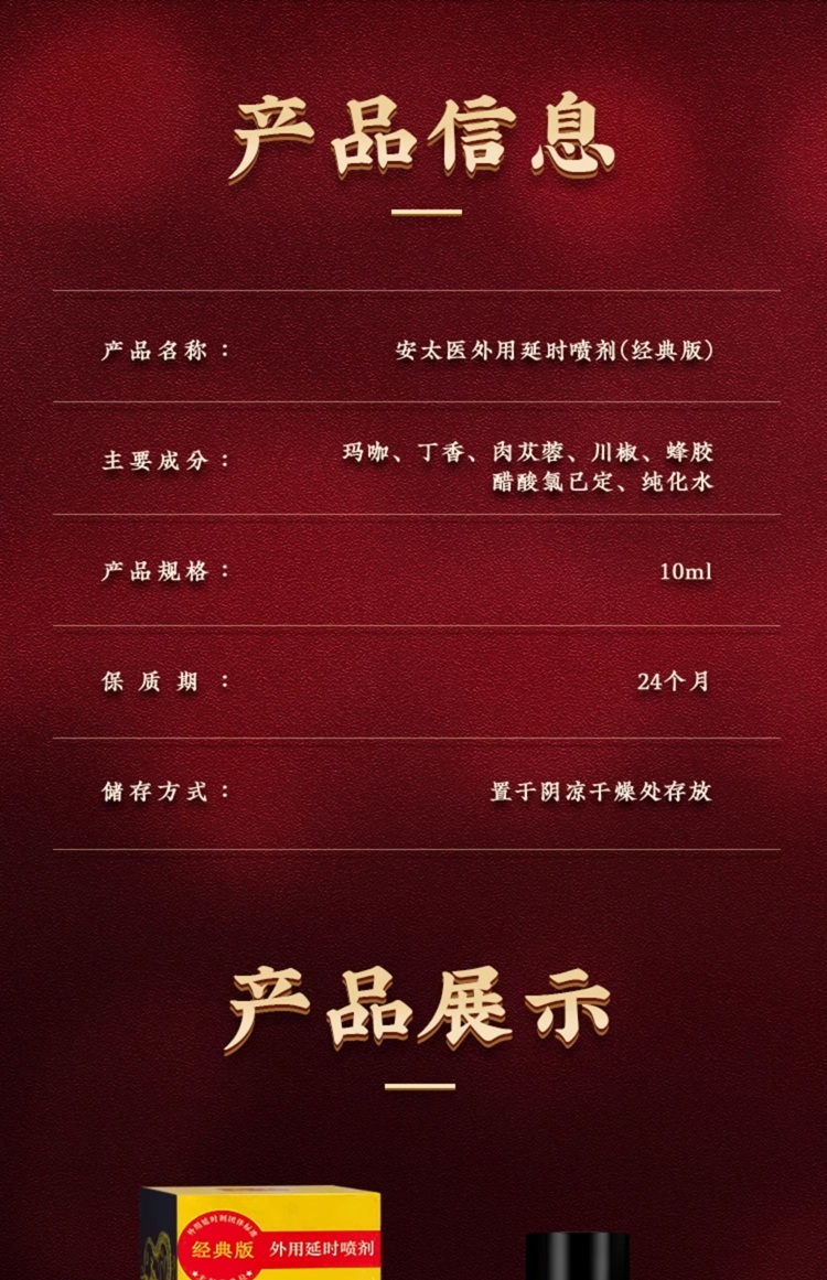 图片[14]-安太医延时喷剂男用品印度迟久神油延迟喷雾成人性情趣时间久-闺蜜号